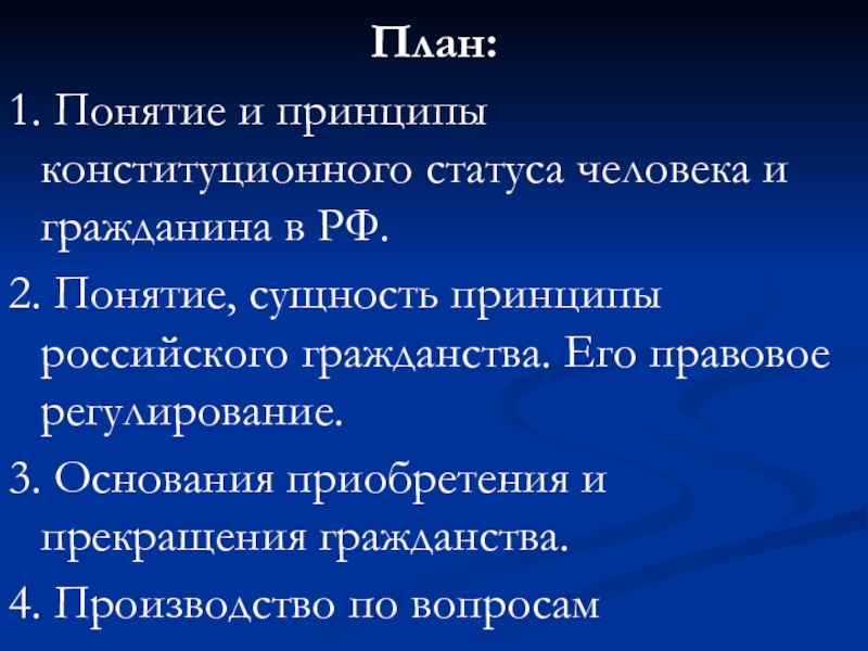 Правовой статус человека и гражданина презентация