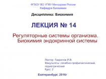 ЛЕКЦИЯ № 14