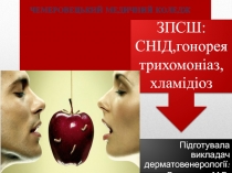 ЗПСШ: СНІД,гонорея трихомоніаз, хламідіоз