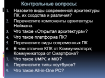 Контрольные вопросы: