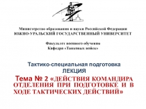 Министерство образования и науки Российской Федерации ЮЖНО-УРАЛЬСКИЙ