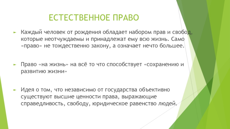 Современные подходы к пониманию права презентация 10 класс боголюбов