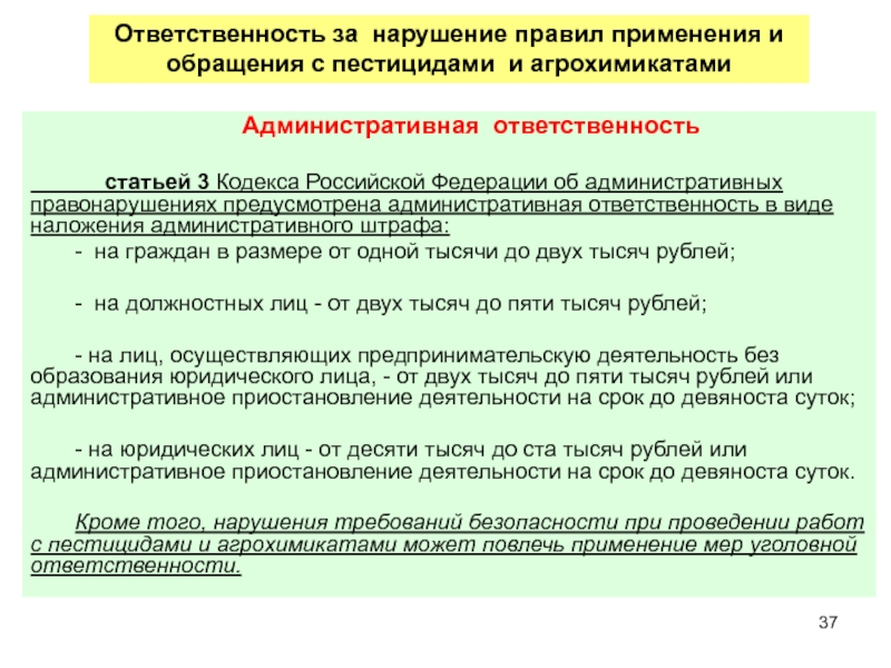 Статьи земельного кодекса РФ наказания административный штраф. Административная ответственность статья 90 192 ТК РФ. Ст 57 ч.3 трудового кодекса Российской Федерации об административных. 5758 Статья РФ об административных.