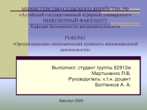 МИНИСТЕРСТВО СЕЛЬСКОГО ХОЗЯЙСТВА РФ Алтайский государственный аграрный