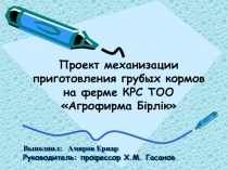 Выполнил: Амиров Ернар Руководитель: профессор Х.М. Гасанов