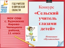 Номинация: Мультимедиа