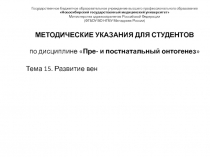 Государственное бюджетное образовательное учреждение высшего профессионального