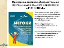 Программа разработана в 1998 г. коллективом сотрудников