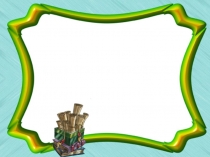 7 параграф 2 урок