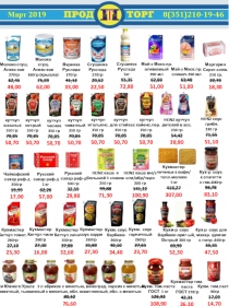 Март 2019
8(351)210-19-46
Молоко