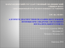 Карагандинский государственный медицинский университет Симуляционный курс по