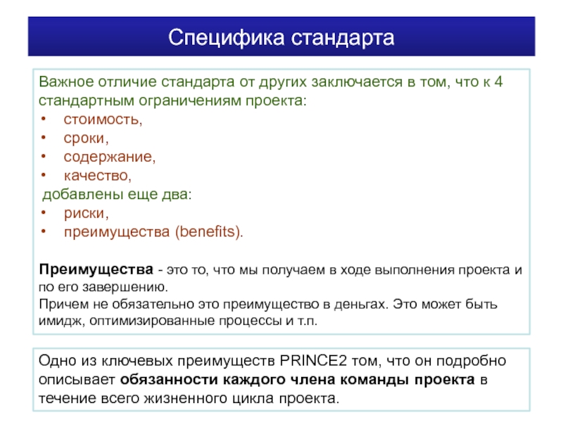 Другой заключается в том что автор. Специфика проекта. Специфические ограничения проекта. Стандартные ограничения. Типовое ограничение.