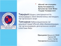 Абылай хан атындағы Қазақ Халықаралық Қатынастар және Әлем Тілдері Университеті