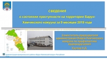 СВЕДЕНИЯ о состоянии преступности на территории Барун-Хемчикского кожууна за 9