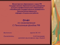 Министерство образования и науки РФ Государственное образовательное учреждение