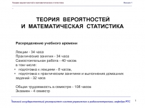 Теория вероятностей и математическая статистика Лекция 1