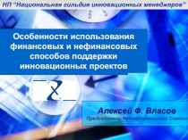 Особенности использования финансовых и нефинансовых способов поддержки