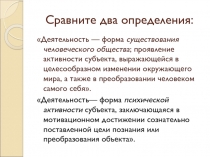 Сравните два определения: