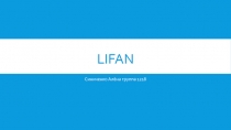 Lifan