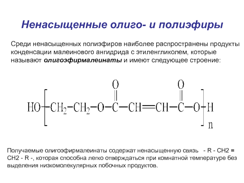 Полиэфирные смолы презентация