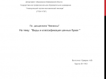 Департамент образования Кемеровской области
Государственное профессиональное