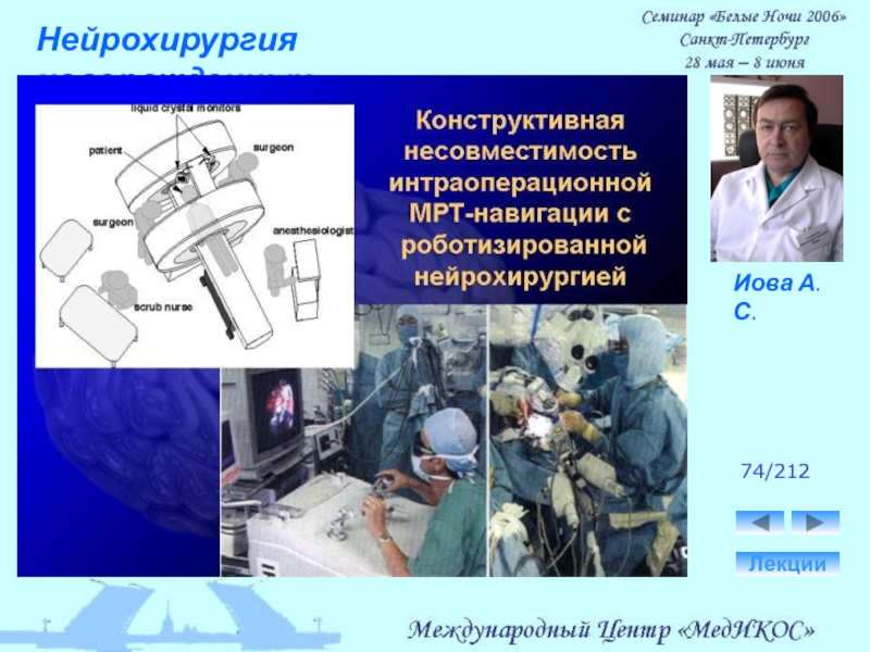 Презентация на тему нейрохирургия