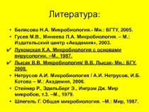 Литература: