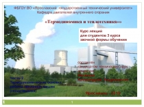 1
1
1
ФБГОУ ВО Ярославский государственный технический университет
Кафедра