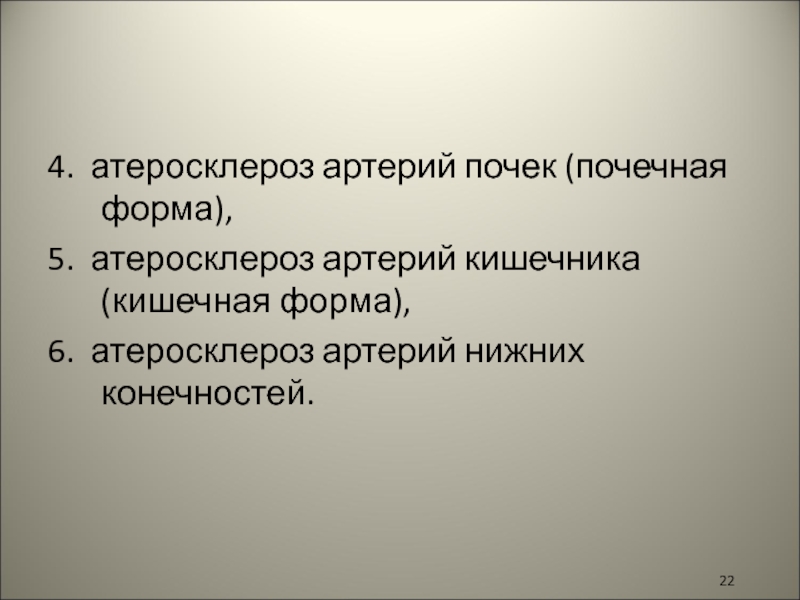 Атеросклероз артерий нижних конечностей код мкб