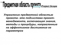 Project Scope
