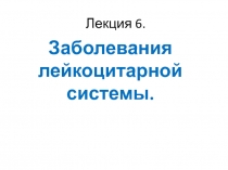 Лекция 6