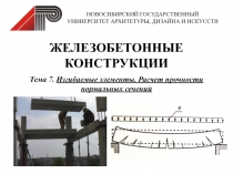 НОВОСИБИРСКИЙ ГОСУДАРСТВЕННЫЙ УНИВЕРСИТЕТ АРХИТЕТУРЫ, ДИЗАЙНА И