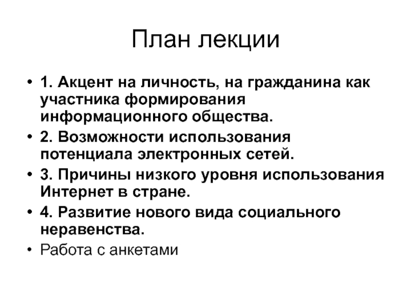 План соц роль