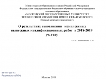 Министерство образования и науки Российской Федерации
Федеральное