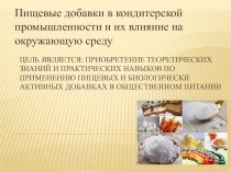 Цель является: приобретение   теоретических знаний и практических навыков по