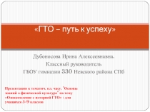 ГТО – путь к усп еху
