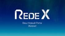 Ваш Новый Ритм Жизни!