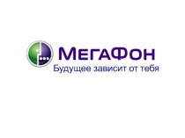 Будущее зависит от тебя