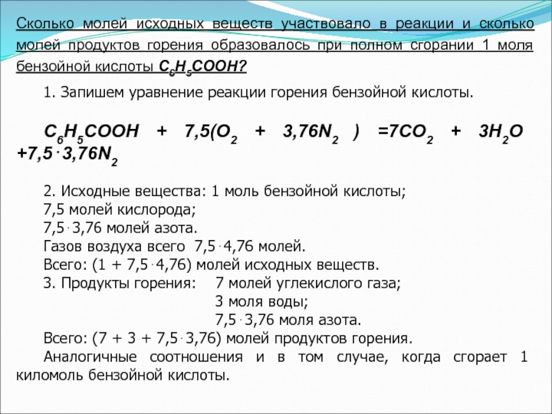 Горению газа бутана c4h10 соответствует схема реакций заполните таблицу с объяснением