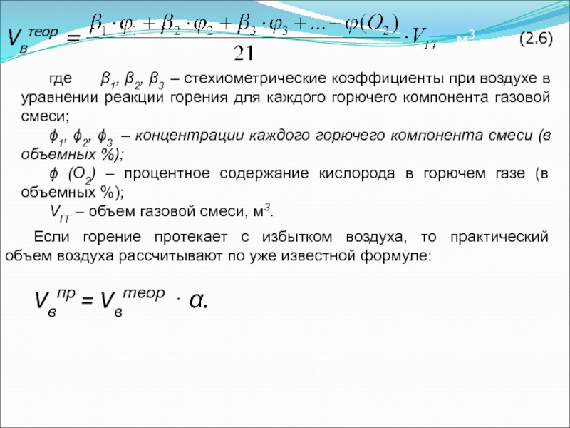 Стехиометрический коэффициент h2o