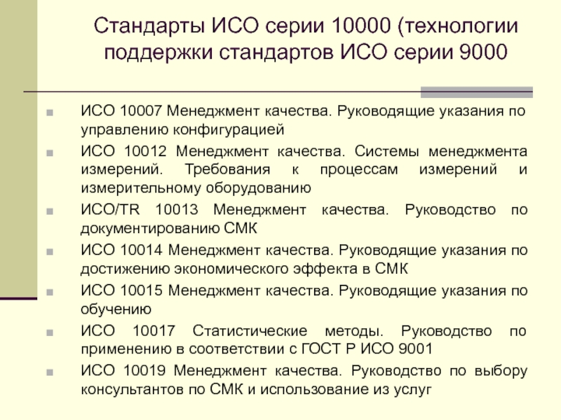 Проект международного стандарта исо считается принятым если число одобривших проект