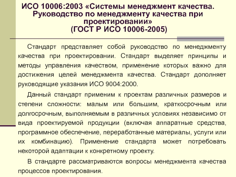 Гост р исо 10006 2019 руководящие указания по менеджменту качества в проектах