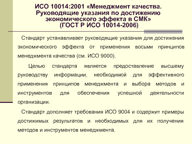 Гост р исо 10006 2019 менеджмент качества руководящие указания по менеджменту качества в проектах