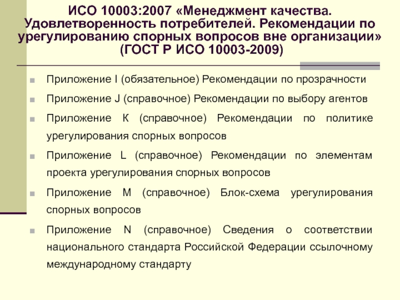 Обязательные рекомендации