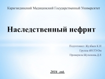 Подготовил: Жузбаев К.Н
Группа 4013Э Ом
Проверила:Жупенова.Д.Е
Карагандинский