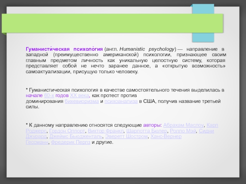 Презентация по психологии на английском