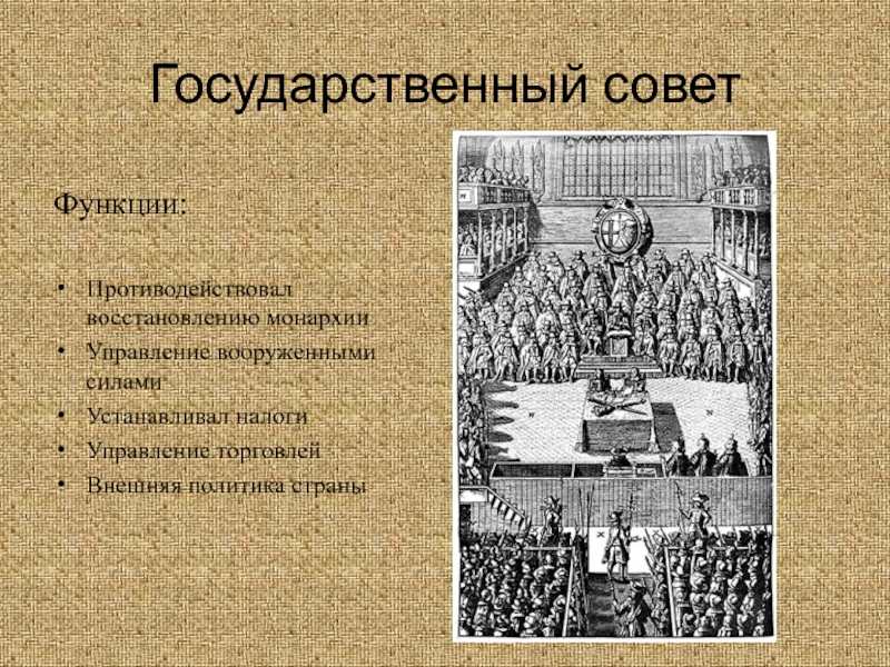 Индепендентская Республика (1649 – 1653 гг.). Внутренняя и внешняя политика индепендентской Республики. Индепендентская Республика в Англии. Индепендентская Республика Англия 17 век.