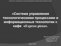 Система управления технологическими процессами и информационные технологии в