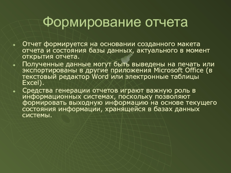 Создать на основании. Отчеты создаются на основании. Отчеты создаются на основании ответ. На каком основании создаются отчеты. Состояния баз.