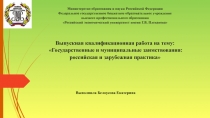 Министерство образования и науки Российской Федерации Федеральное